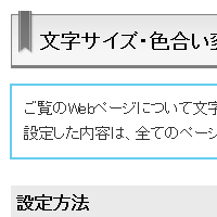 色合い表示例1（背景色：白、文字色：黒、リンク色：紺）