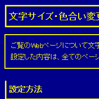 色合い表示例2（背景色：紺、文字色：黄、リンク色：白）