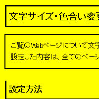 色合い表示例3（背景色：黄、文字色：黒、リンク色：青）