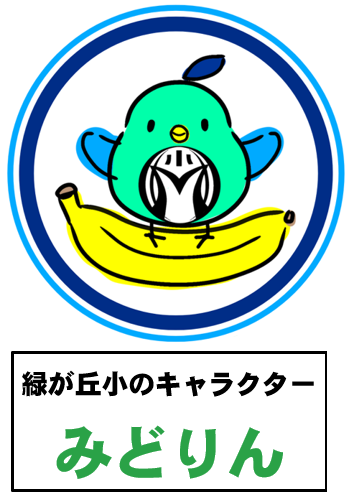 みどりん